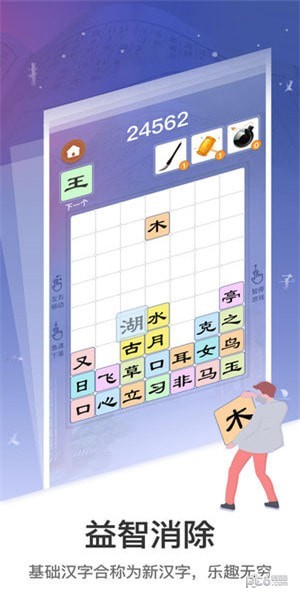 全民拼字