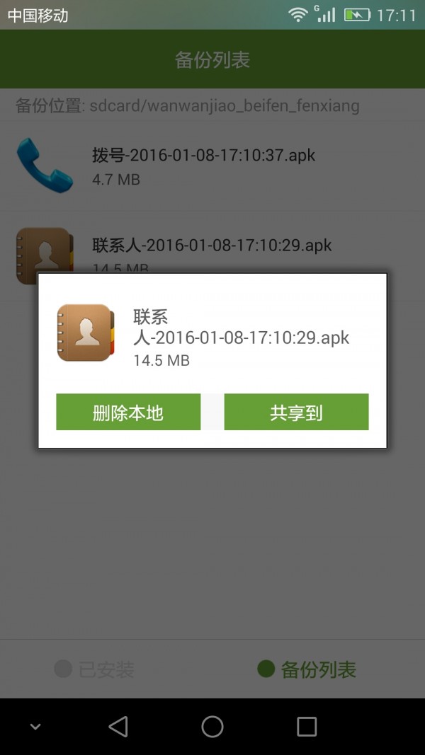 软件备份分享