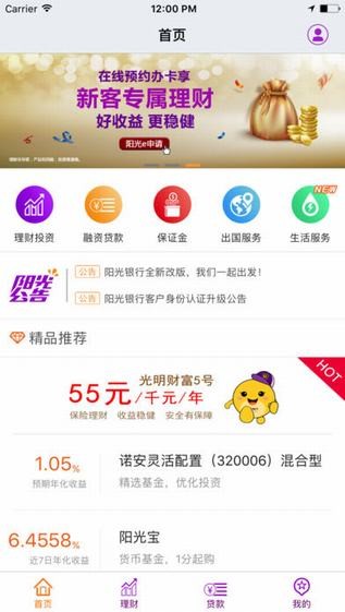 阳光银行app