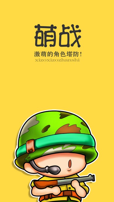 疯狂战争塔防ios版