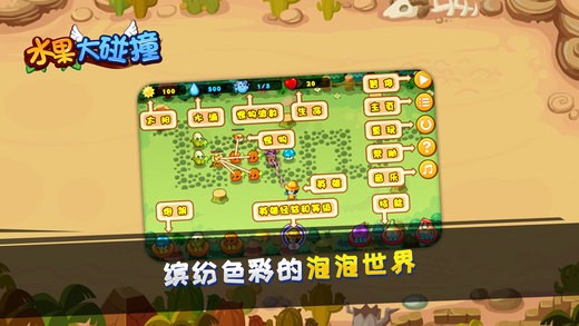 水果大碰撞ios版