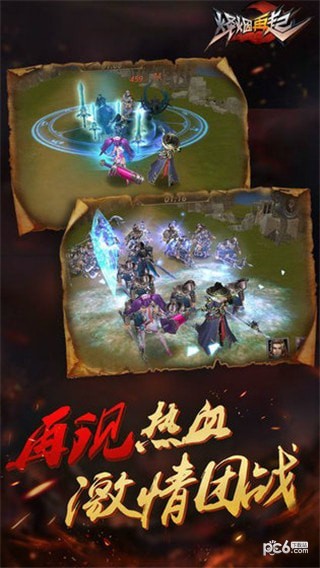 烽烟再起iOS版