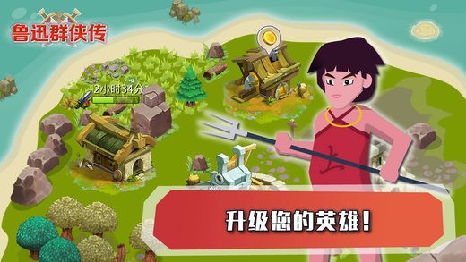 鲁迅群侠传iPhone版