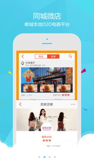 幸福郸城app