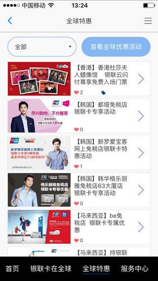 银联国际app
