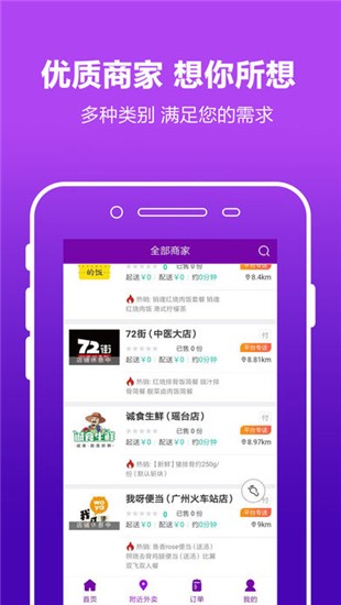 农夫外卖app下载