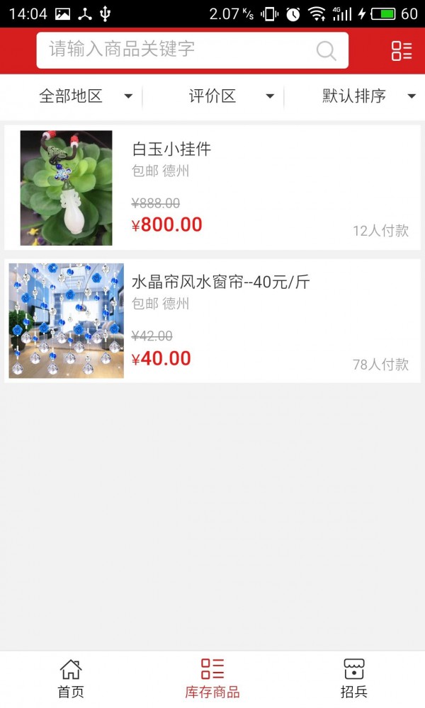 库存快销平台
