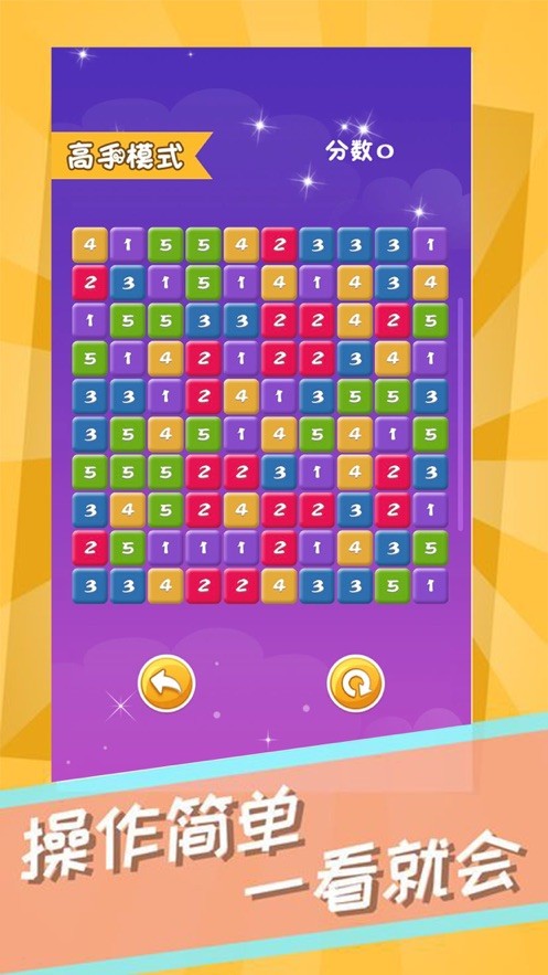 数字益智消 数字益智消