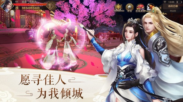 江湖成仙路