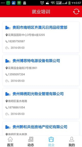 南明工会 南明工会