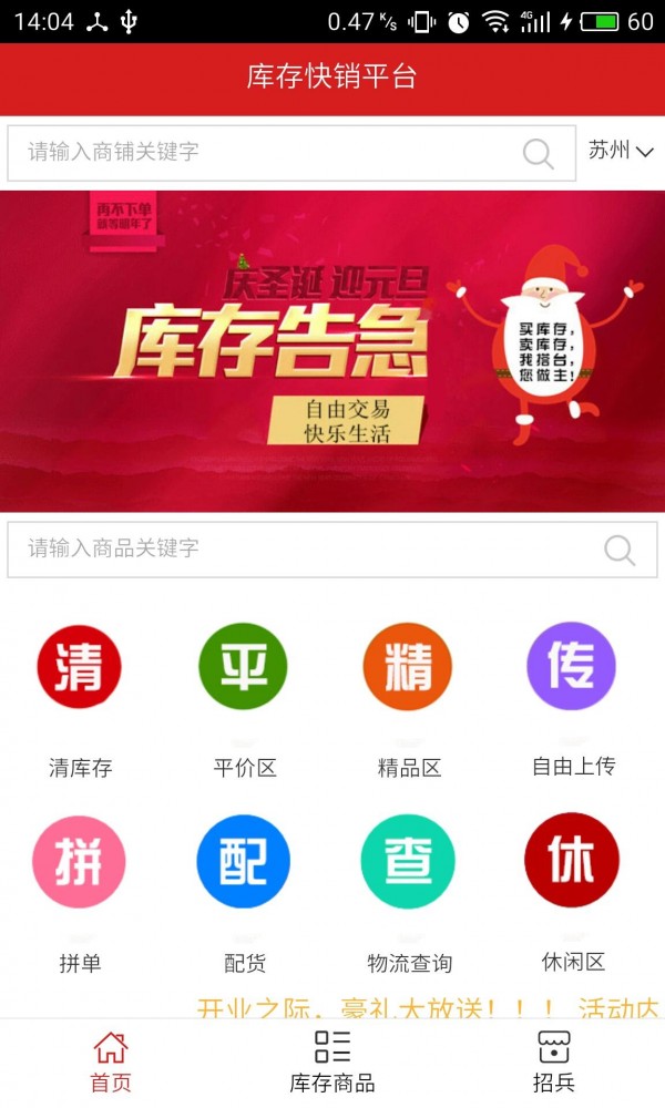库存快销平台