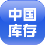 中国库存 v1.0.3