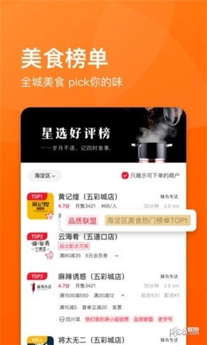饿了么星选下载