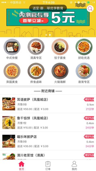 嘿饭外卖app