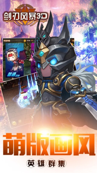 剑刃风暴iOS版