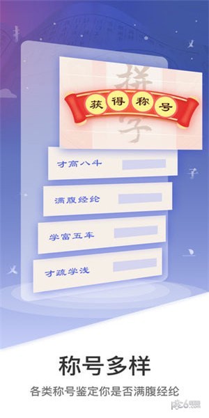 全民拼字