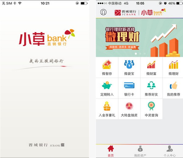 小草银行app