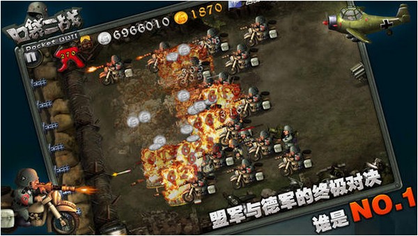 口袋二战iPhone版