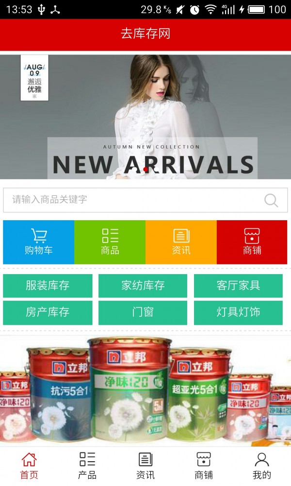 去库存网