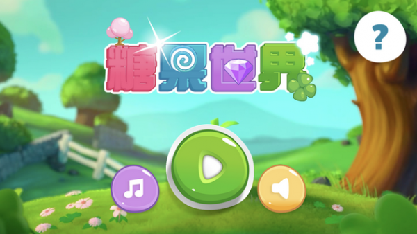 糖果世界消除iOS