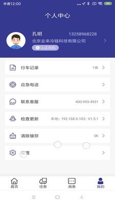 去来冷链司机版