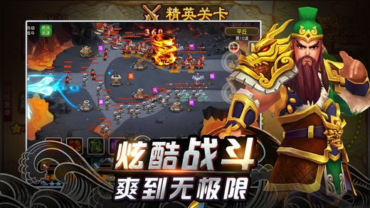 逆战三国ios版