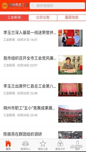 朔州工会app下载