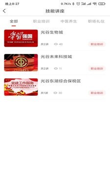 光谷工会 光谷工会