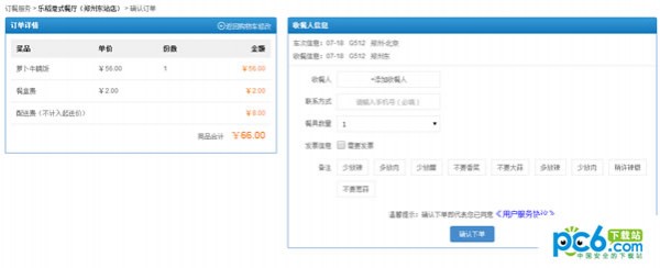 高铁外卖app