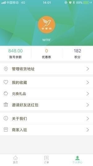 吉食羽外卖下载