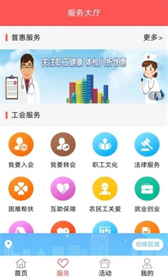 四川工会