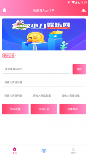 毒订单生成器