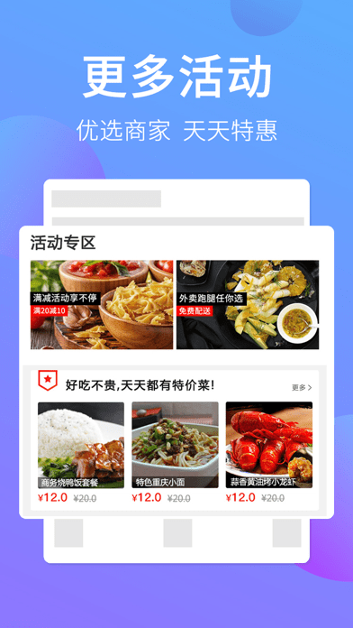 叫哇外卖iOS版