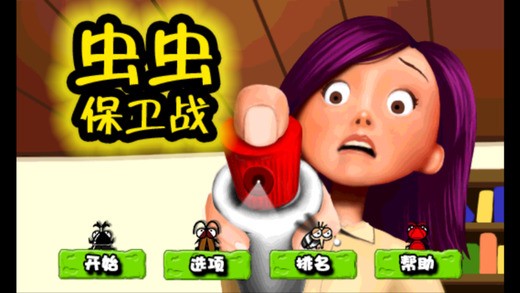 虫虫保卫战手机版