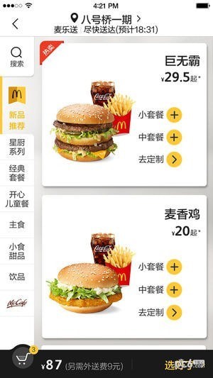 麦当劳Pro手机