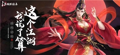 江湖群侠录