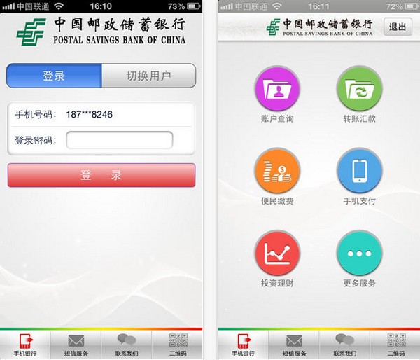 邮储便捷版