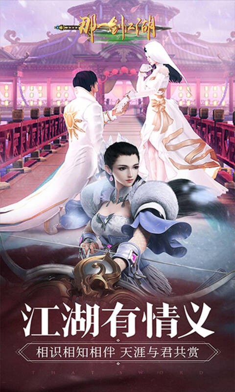 那一剑江湖十面埋伏