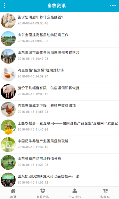 山东畜牧产品网