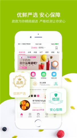 鲜果外卖