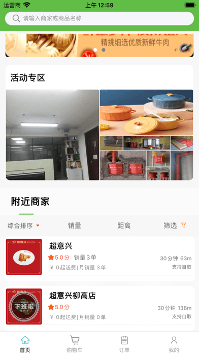 熊骑士外卖iOS