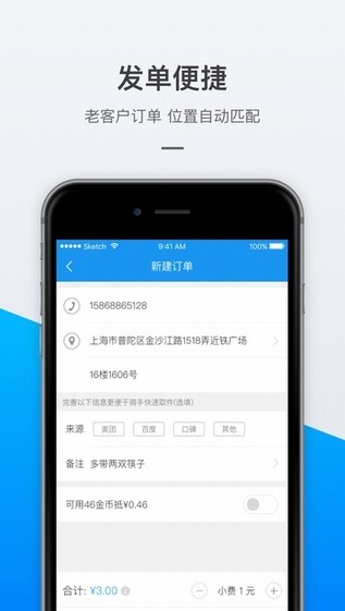 蜂鸟商家版下载
