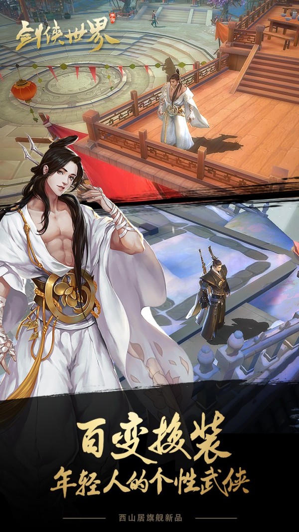 画江湖仙剑奇缘