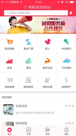 胖胖生活app
