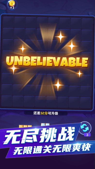 完美消方块iOS