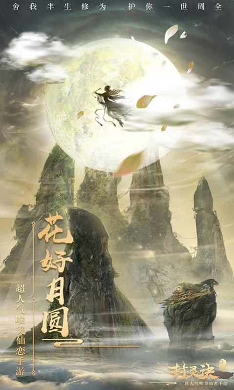 封灵诀之一梦江湖