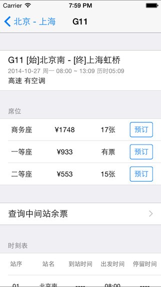 订票助手For12306 iOS版
