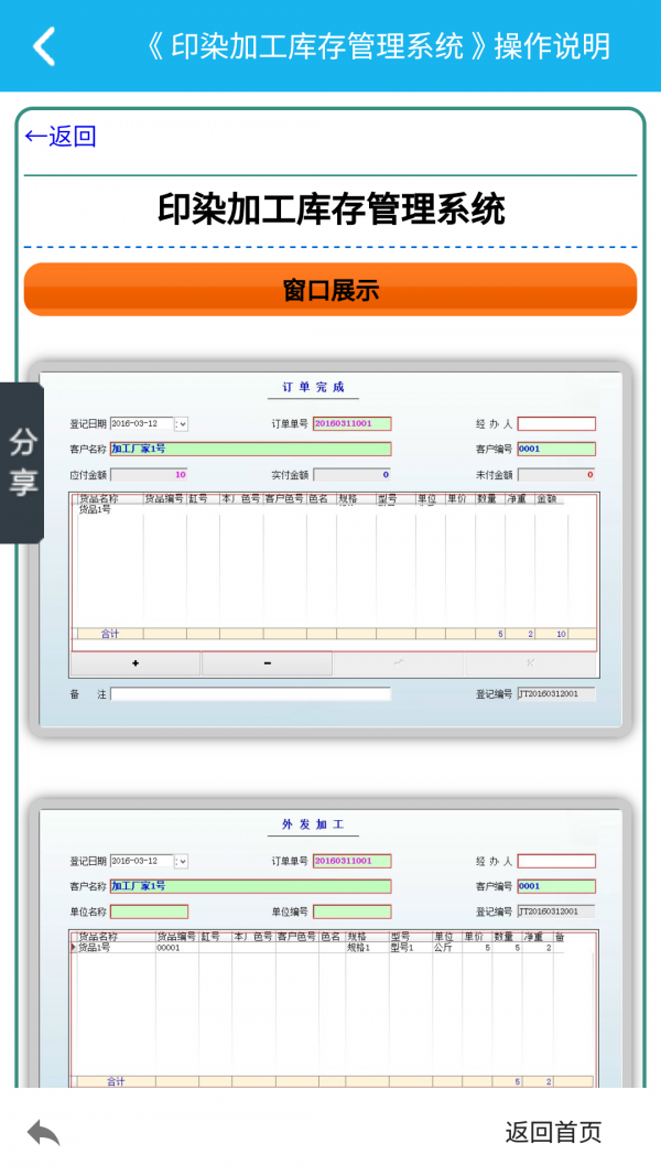 印染行业库存管理系统