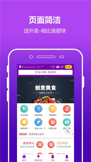 农夫外卖