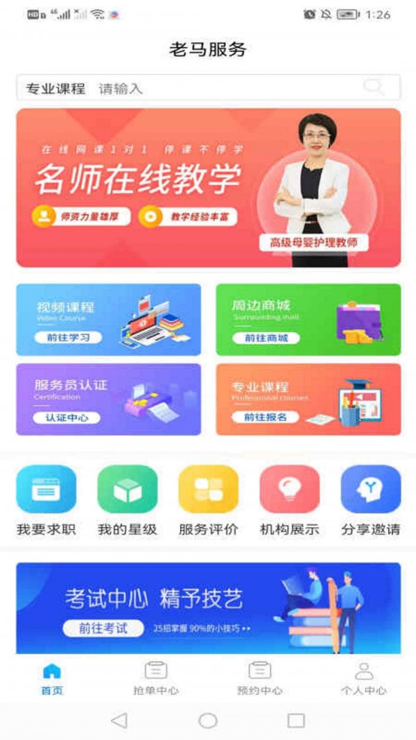 老马服务